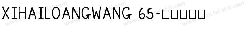 XIHAILOANGWANG 65字体转换